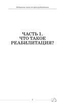 Медицинские сказки от врача-реабилитолога — фото, картинка — 5
