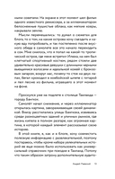 Острый Таиланд. Плавучие рынки, романы и жизнь мегаполиса — фото, картинка — 12