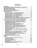 Русский язык: проверочные работы для тематического и итогового контроля. 10 класс — фото, картинка — 3