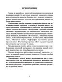 Русский язык: проверочные работы для тематического и итогового контроля. 10 класс — фото, картинка — 4