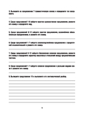 Русский язык: проверочные работы для тематического и итогового контроля. 10 класс — фото, картинка — 6