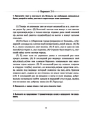 Русский язык: проверочные работы для тематического и итогового контроля. 10 класс — фото, картинка — 7