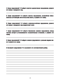 Русский язык: проверочные работы для тематического и итогового контроля. 10 класс — фото, картинка — 8