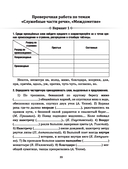 Русский язык: проверочные работы для тематического и итогового контроля. 10 класс — фото, картинка — 11