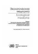 Экологическая медицина = Ecological medicine — фото, картинка — 1