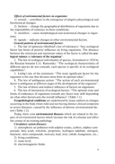 Экологическая медицина = Ecological medicine — фото, картинка — 9