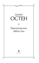 Нортенгерское аббатство — фото, картинка — 2