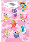 Создай сам. Фантастические звери — фото, картинка — 3