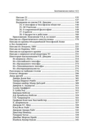 Глубины теософской мудрости. Собрание произведений. Том 5 — фото, картинка — 4