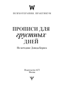 Прописи для грустных дней — фото, картинка — 1