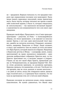 Беседы на Соборные послания — фото, картинка — 11