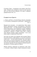 Беседы на Соборные послания — фото, картинка — 13