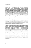 Беседы на Соборные послания — фото, картинка — 14