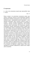 Беседы на Соборные послания — фото, картинка — 17