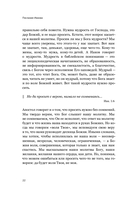 Беседы на Соборные послания — фото, картинка — 20