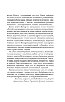 Беседы на Соборные послания — фото, картинка — 5