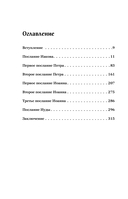 Беседы на Соборные послания — фото, картинка — 6