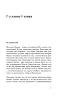 Беседы на Соборные послания — фото, картинка — 9