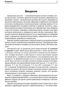 Подготовка к обучению грамоте детей 6-7 лет. Методическое пособие к рабочей тетради 
