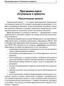 Подготовка к обучению грамоте детей 6-7 лет. Методическое пособие к рабочей тетради 