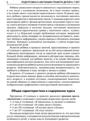 Подготовка к обучению грамоте детей 6-7 лет. Методическое пособие к рабочей тетради 