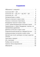 Орфографический тренажёр по русскому языку. 3 класс — фото, картинка — 2
