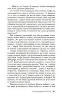 Последняя рукопись — фото, картинка — 24