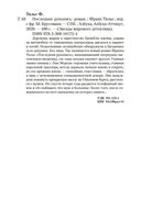 Последняя рукопись — фото, картинка — 25