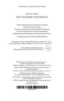 Последняя рукопись — фото, картинка — 26