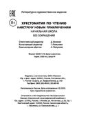 Хрестоматия по чтению. Навстречу новым приключениям. Начальная школа — фото, картинка — 17