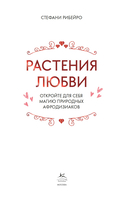 Растения любви — фото, картинка — 2