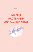 Растения любви — фото, картинка — 11