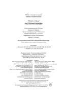 Растения любви — фото, картинка — 20