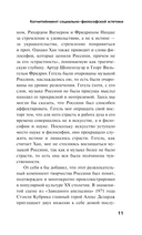 Метатеория развлечения. Деконструкция истории западной страсти — фото, картинка — 10