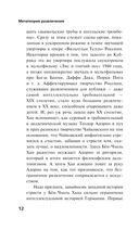 Метатеория развлечения. Деконструкция истории западной страсти — фото, картинка — 11