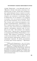 Метатеория развлечения. Деконструкция истории западной страсти — фото, картинка — 14