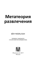 Метатеория развлечения. Деконструкция истории западной страсти — фото, картинка — 3