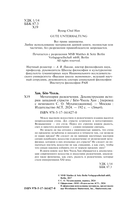 Метатеория развлечения. Деконструкция истории западной страсти — фото, картинка — 4