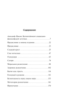 Метатеория развлечения. Деконструкция истории западной страсти — фото, картинка — 5