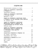 Математика. Все виды задач. 2 класс — фото, картинка — 1