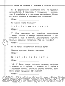 Математика. Все виды задач. 2 класс — фото, картинка — 4