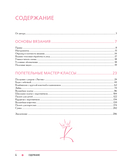 САМА НЕЖНОСТЬ. Вяжем с Ксенией Асташкиной. Стильные модели на спицах для любого возраста — фото, картинка — 4