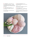 САМА НЕЖНОСТЬ. Вяжем с Ксенией Асташкиной. Стильные модели на спицах для любого возраста — фото, картинка — 10