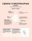 Венская выпечка. Большой учебник. Готовьте, как профессиональный пекарь — фото, картинка — 8