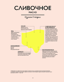 Венская выпечка. Большой учебник. Готовьте, как профессиональный пекарь — фото, картинка — 11