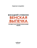 Венская выпечка. Большой учебник. Готовьте, как профессиональный пекарь — фото, картинка — 2