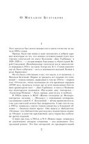 Морфий. Собачье сердце. Повести и рассказы — фото, картинка — 7