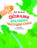 Обожалки, дразнилки, частушки, стихи — фото, картинка — 3