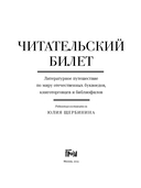 Читательский билет. Литературное путешествие по миру отечественных буквоедов, книготорговцев и библиофилов — фото, картинка — 3