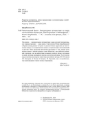 Читательский билет. Литературное путешествие по миру отечественных буквоедов, книготорговцев и библиофилов — фото, картинка — 4